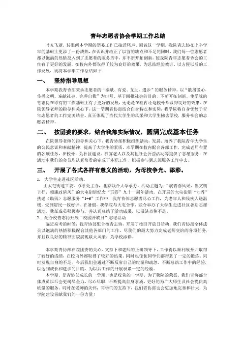 青年志愿者协会09-10学期工作总结