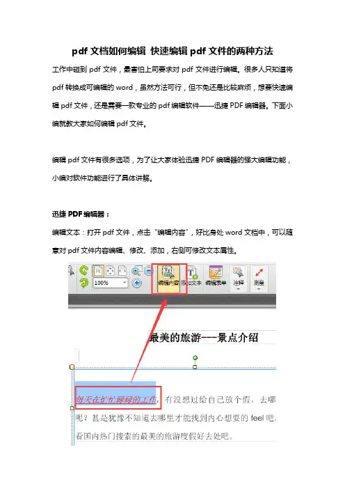 pdf文档如何编辑 快速编辑pdf文件的两种方法