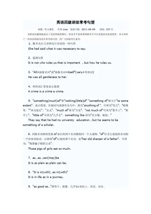 英语四级语法常考句型