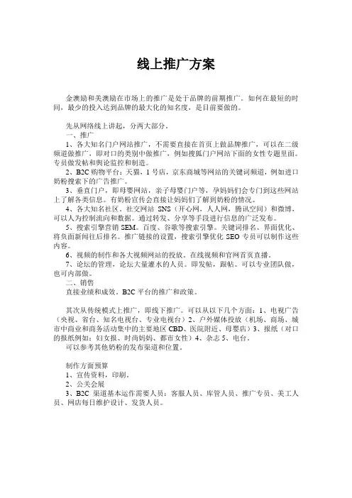 线上推广方案