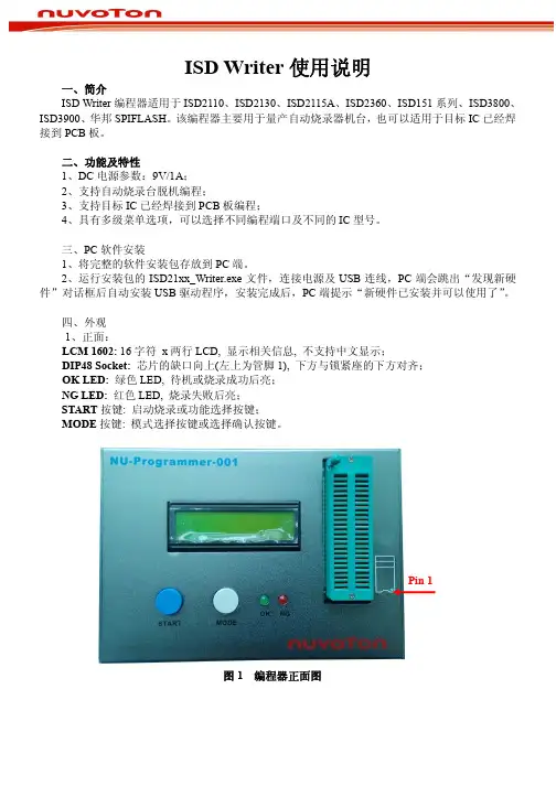 ISD_Programmer中文说明