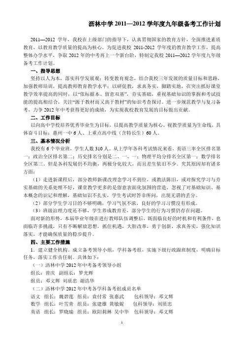 九年级中考备考方案2011