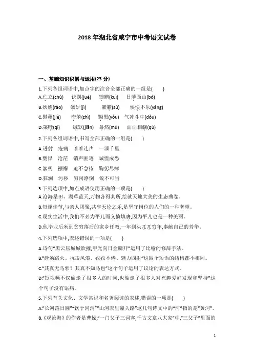 2018年湖北省咸宁市中考语文试题及参考答案语文试卷及答案解析