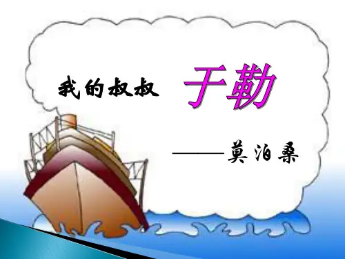 九年级语文上册:《我的叔叔于勒》ppt课件