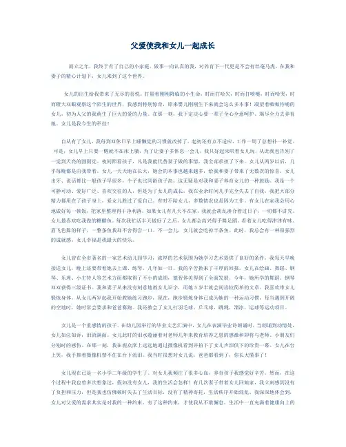 父爱使我和女儿一起成长