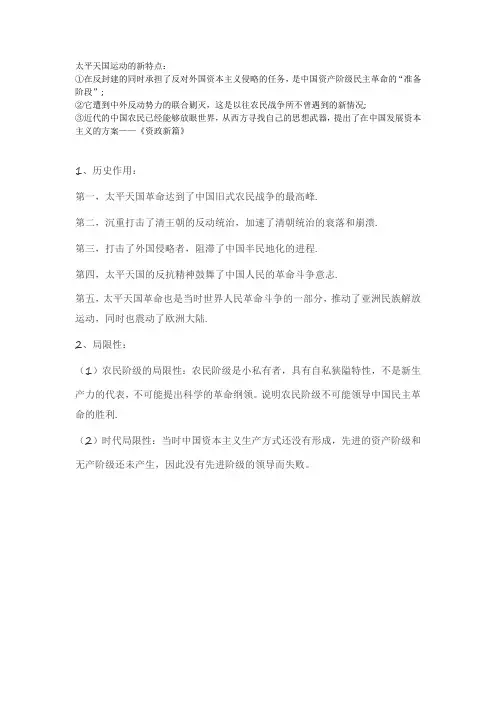 太平天国运动的新特点