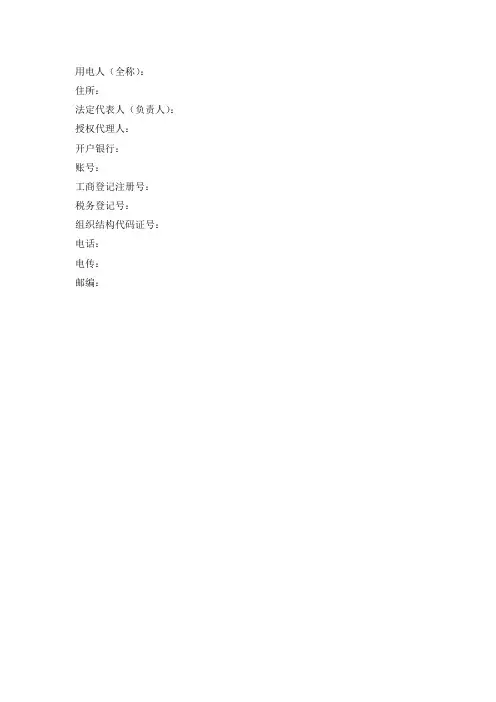 高压用电填表