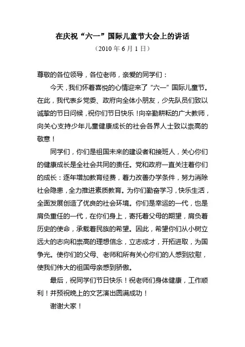 在庆祝六一儿童节会上的讲话