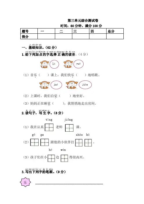 人教部编版一年级语文下册第三单元综合测试卷含答案