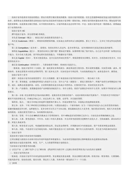 创业计划书是将有关创业的想法