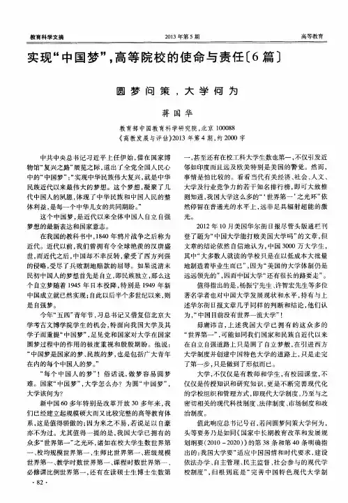圆梦问策,大学何为