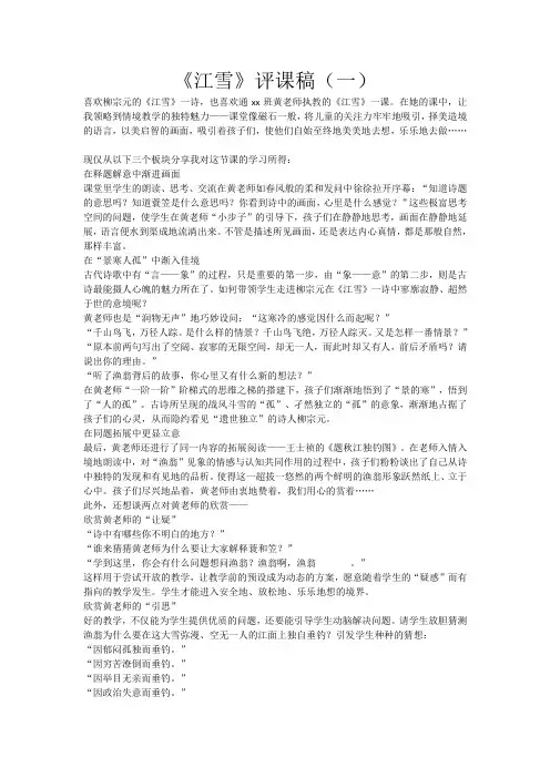 《江雪》评课稿(三篇)3页