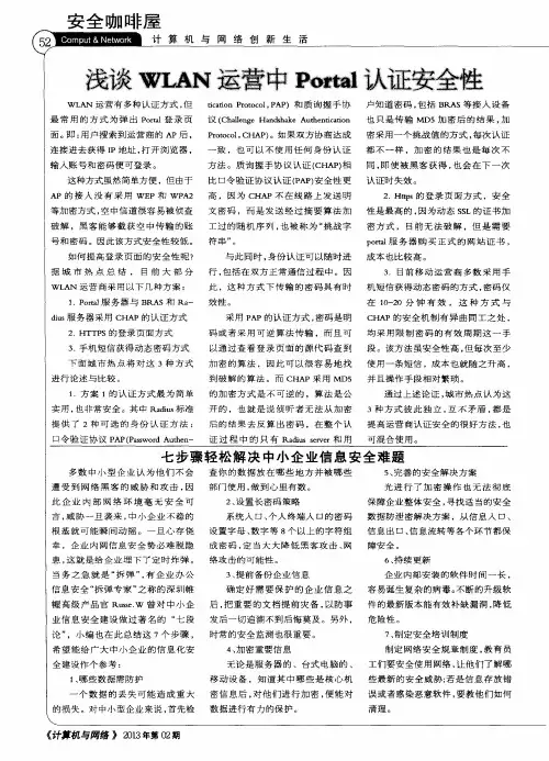 七步骤轻松解决中小企业信息安全难题