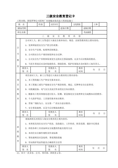 安全三级教育卡