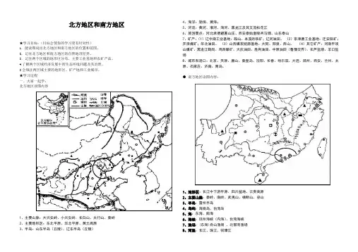人教版八年级地理下册北方地区和南方地区复习用