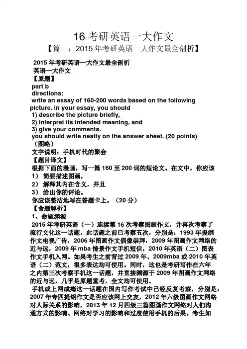 作文范文之16考研英语一大作文