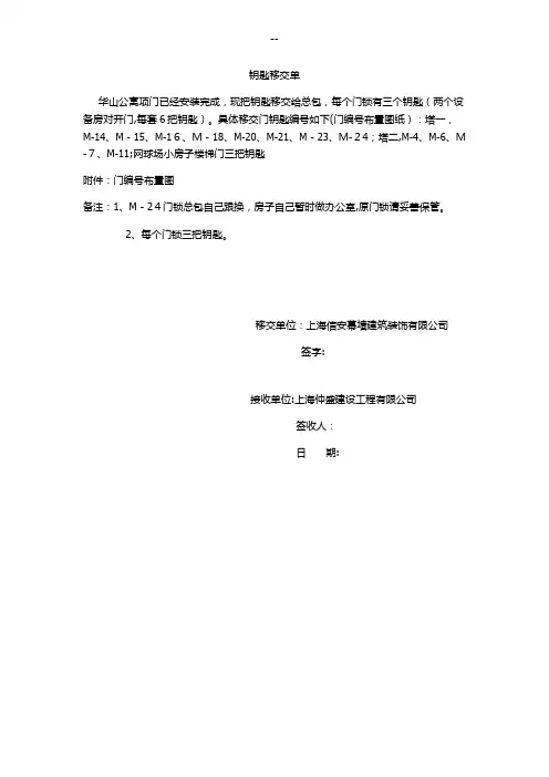 钥匙移交单