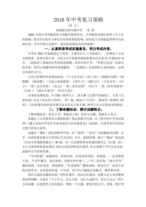 2016年中考复习策略