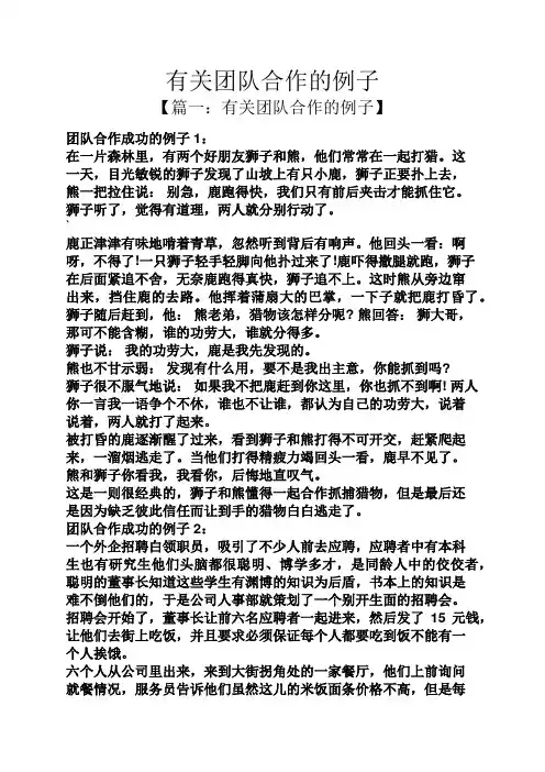 有关团队合作的例子