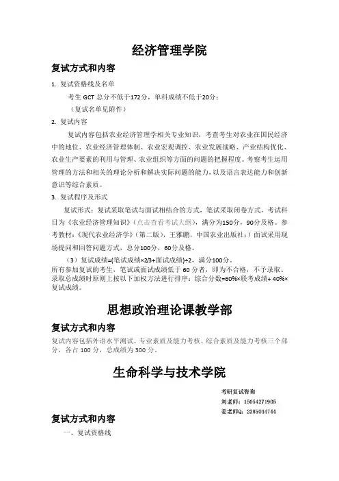 华农考研复试内容复试参考书目复试准备复试资料 2