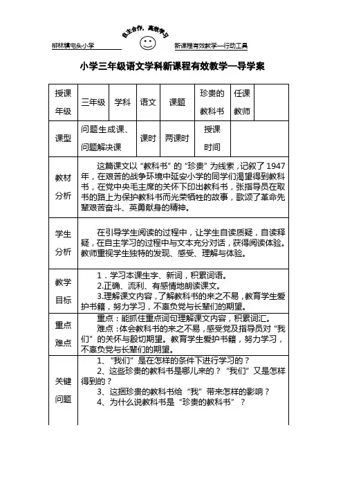 小学三年级语文《珍贵的教科书》一案三单