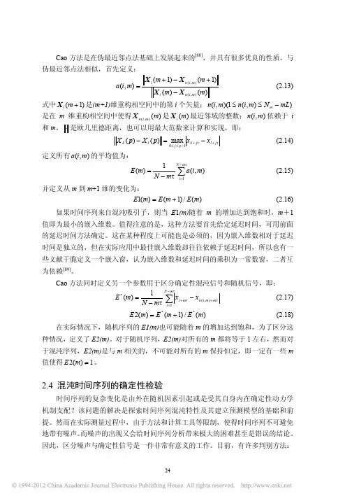 基于电力负荷时间序列混沌特性的短期负荷预测方法研究_2_4混沌时间序列的确定性检