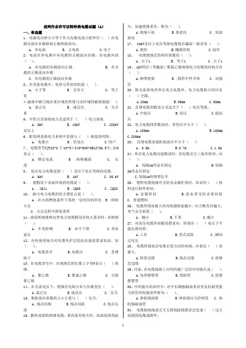 电缆题库(50)