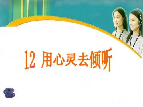 用心听