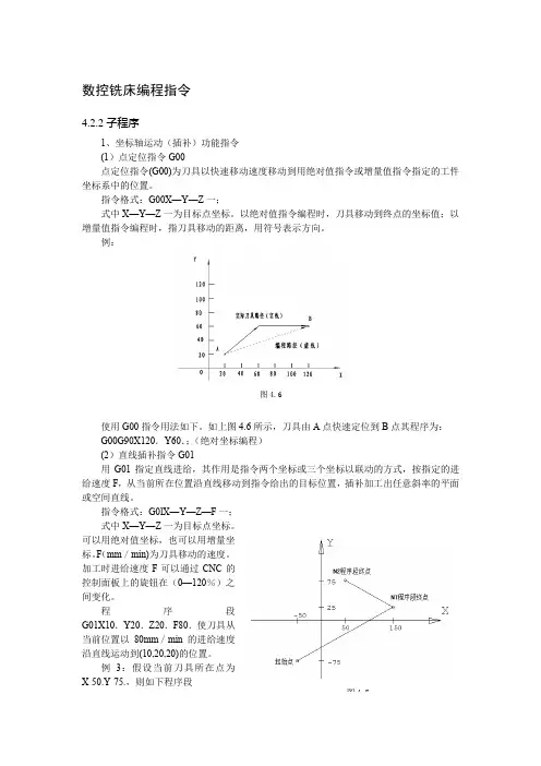 数控铣床编程指令范文