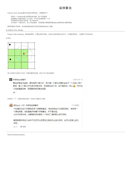 采样算法——精选推荐