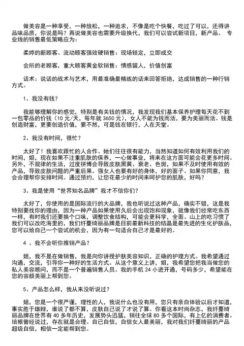美容话术