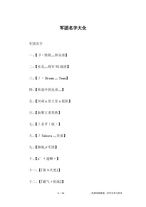 军团名字大全