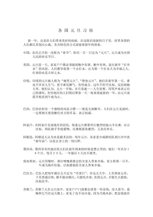 各国元旦习俗