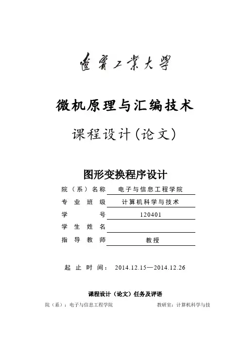 微机原理与汇编程序