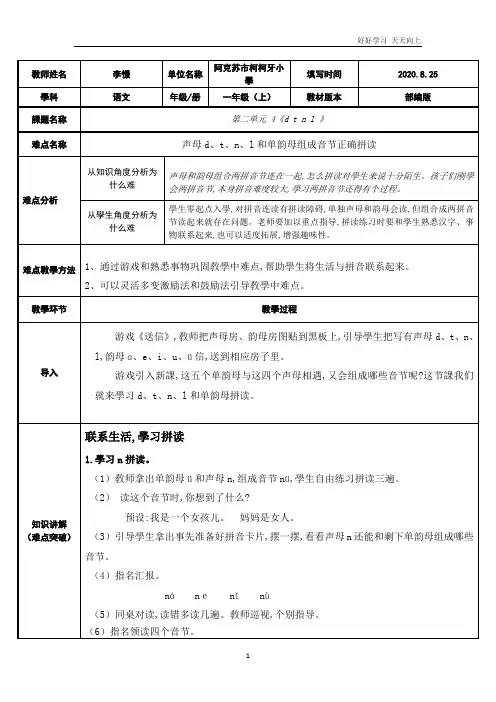人教版(部编版)小学语文一年级上册 《d t n l》名师教学教案 教学设计