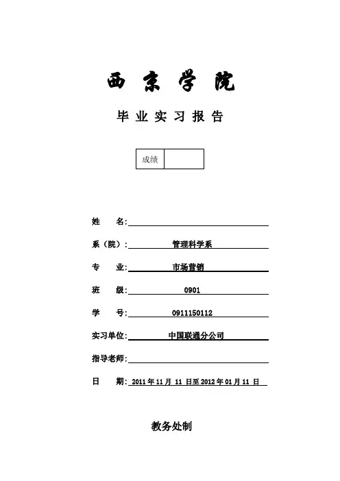 大学毕业实习报告