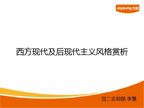 西方现代及后现代主义艺术赏析