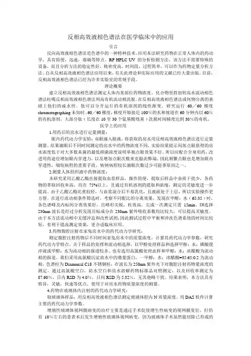 液相色谱法在医学临床中的应用
