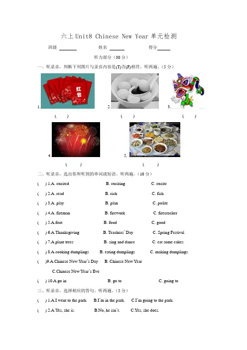 2016牛津译林版英语六年级上Unit8 Chinese New Year单元检测.doc