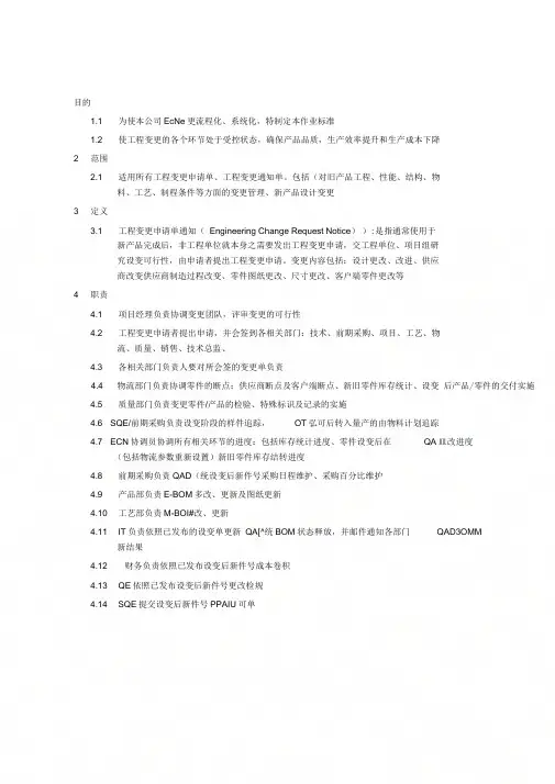 ECN变更作业流程
