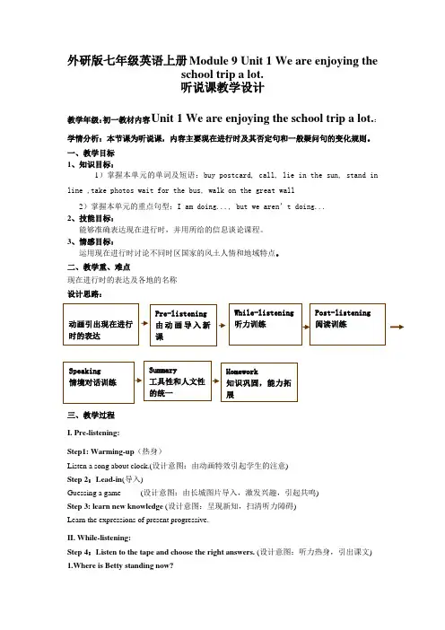 初中英语_M9U1Peopleandplaces教学设计学情分析教材分析课后反思