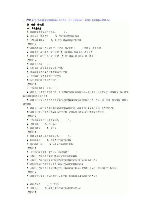 统计法基础知识第四章 统计从业资格证 章节习题
