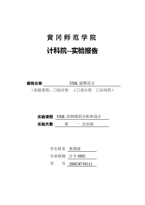 UML用例图的分析和设计