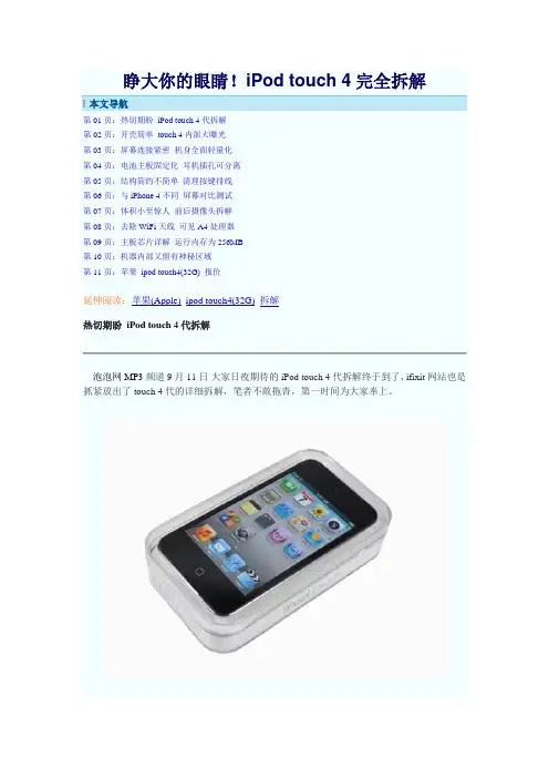 iPod touch 4完全拆解