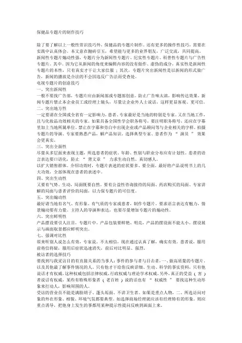 保健品专题片的制作技巧