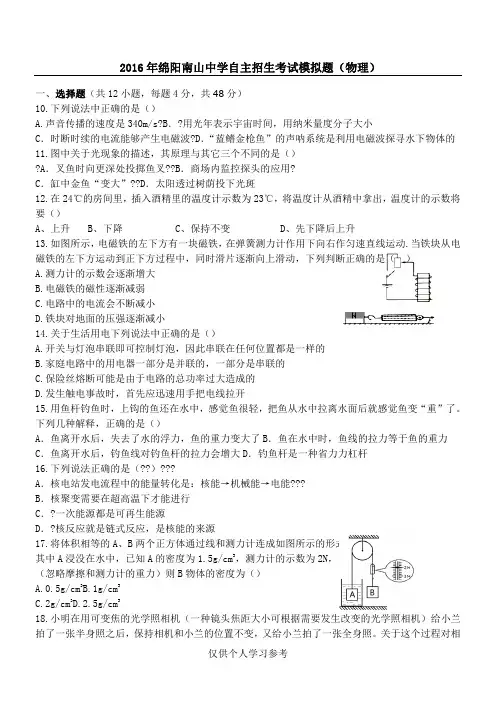 (物理)绵阳南山中学自主招生考试模拟试题(题卷)