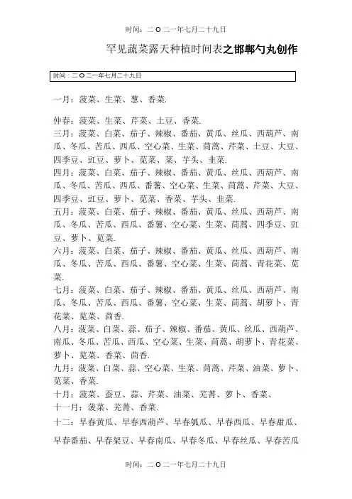 常见蔬菜露天种植时间表