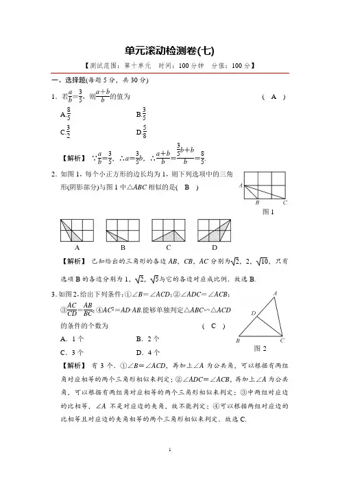 【中考数学】2018全效学习单元滚动检测卷(七)【第10单元】