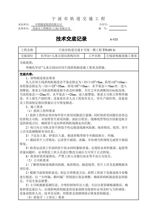 盾构掘进施工技术要求