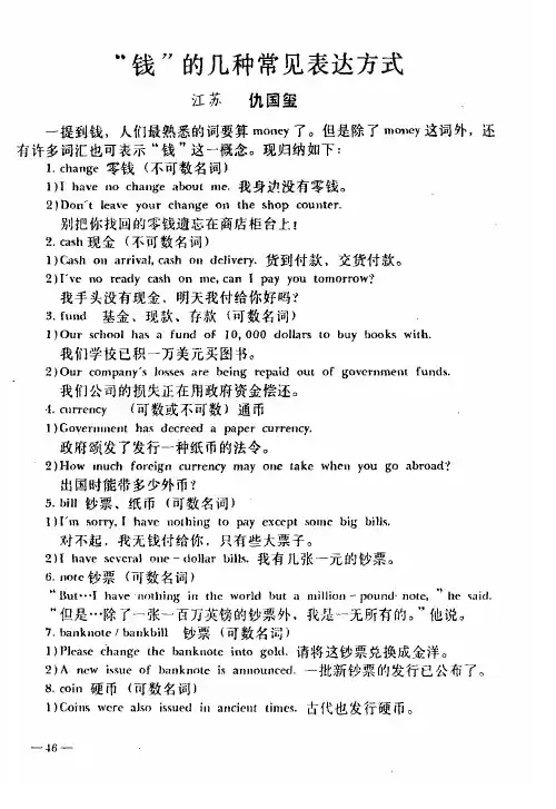 “钱”的几种常见表达方式
